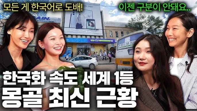 몽골가면 한국어가 어느정도 통하는 이유.jpg_1.webp