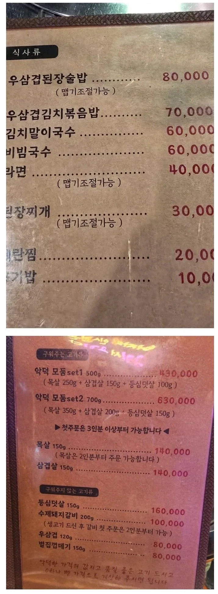 어느 고깃집 사장님의 마케팅...jpg_1.webp