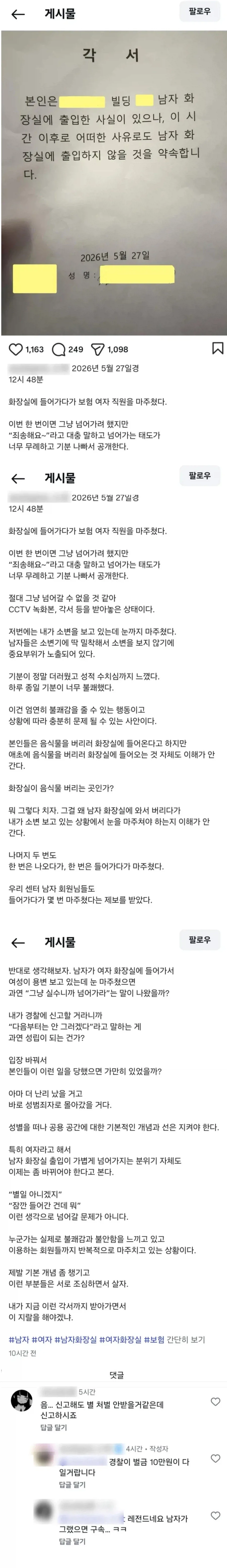 남자화장실 4차례 들어온 여성 처분_1.webp