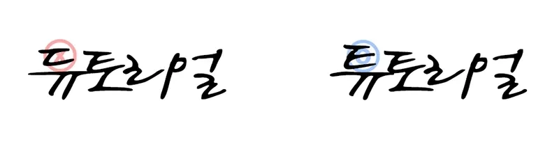Tutorial을 발음해보세요_1.webp