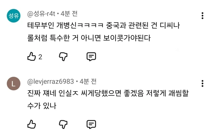 ???: 중국 관련된 거 보이콧하자_4.webp