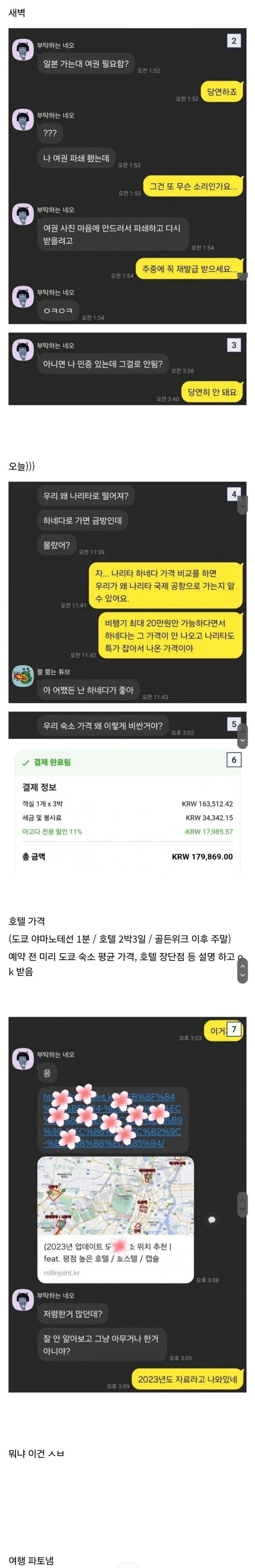 일본여행 가기로 했다가 파토낸 이유_1.webp