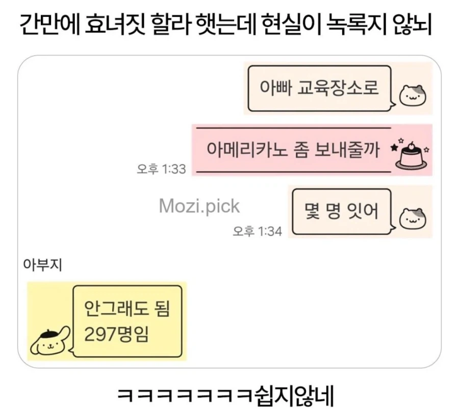 효도가 어려운 이유_1.webp