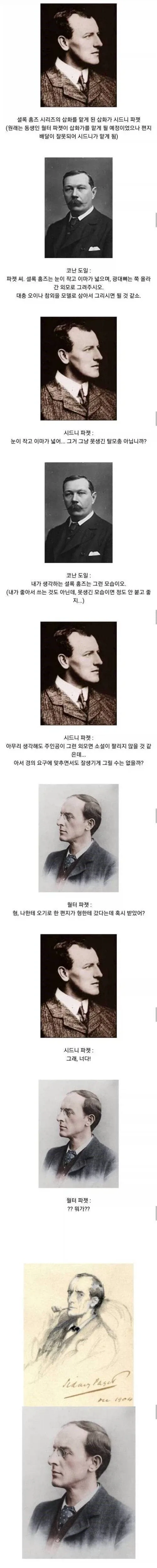 셜록 홈즈 삽화에 대한 비화_1.webp
