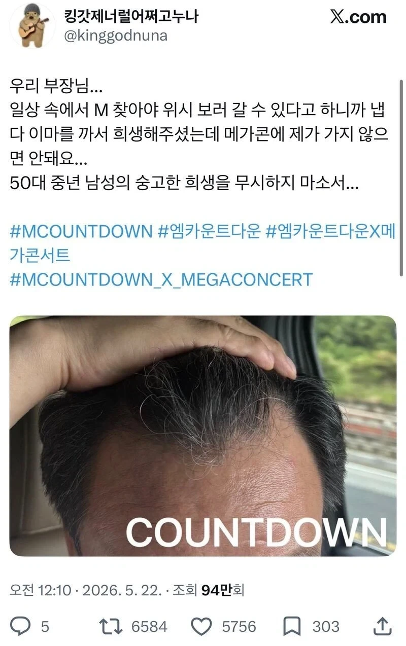 부장님덕분에 콘서트티켓 당첨됨_2.webp