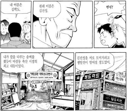 식객) 꾸준하게 천대 표현이 나오는 직업_5.webp