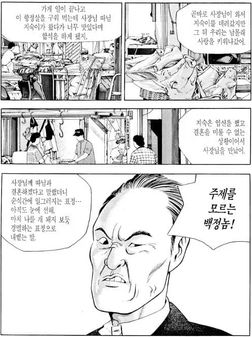 식객) 꾸준하게 천대 표현이 나오는 직업_7.webp