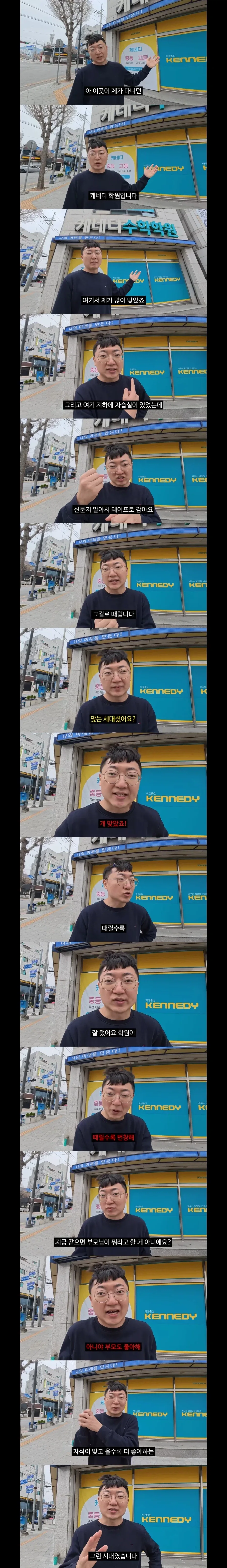 학원에서도 맞고 다녔던 야만의 시대.jpg_1.webp