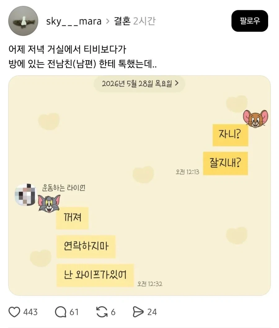 결혼한 전남친에게 연락한 유부녀_1.webp