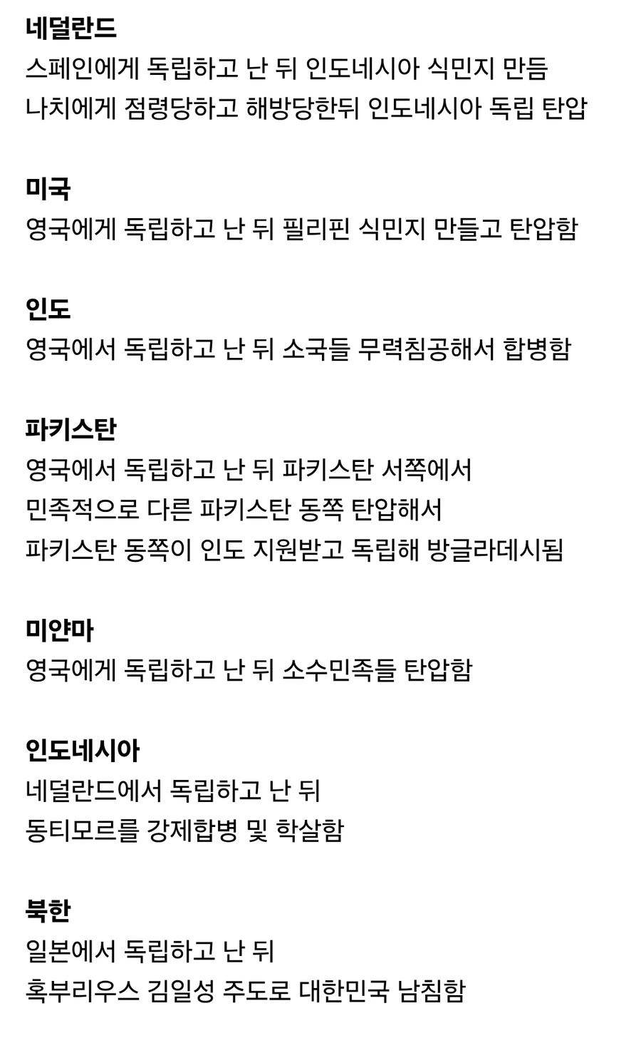 식민지 피해국들이 해방되고 나서 한 행동들_2.jpg