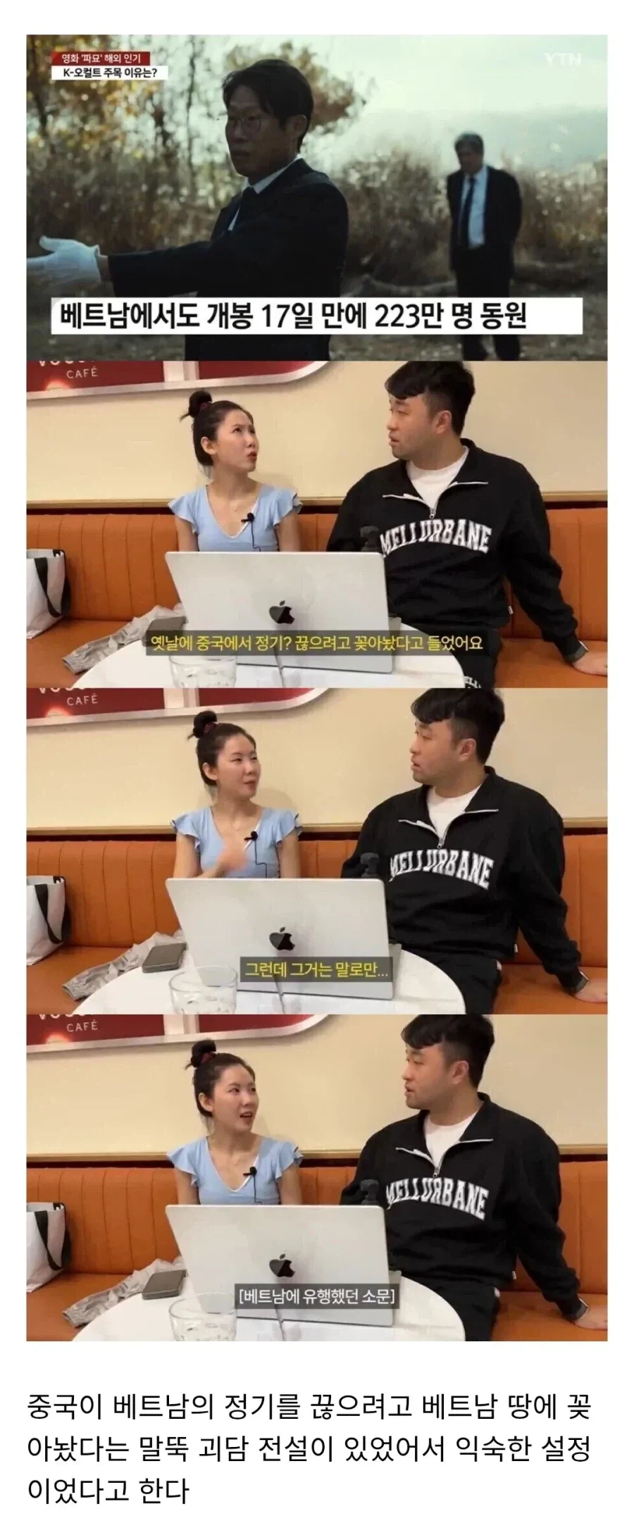 비엣남에서 파묘가 흥행한 이유.webp_1.webp