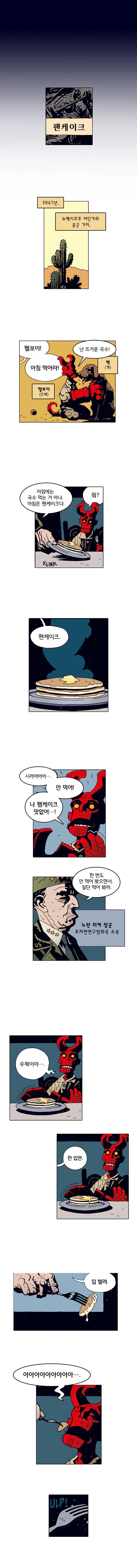 헬보이 팬케이크 에피 처음 봤을 땐_1.webp