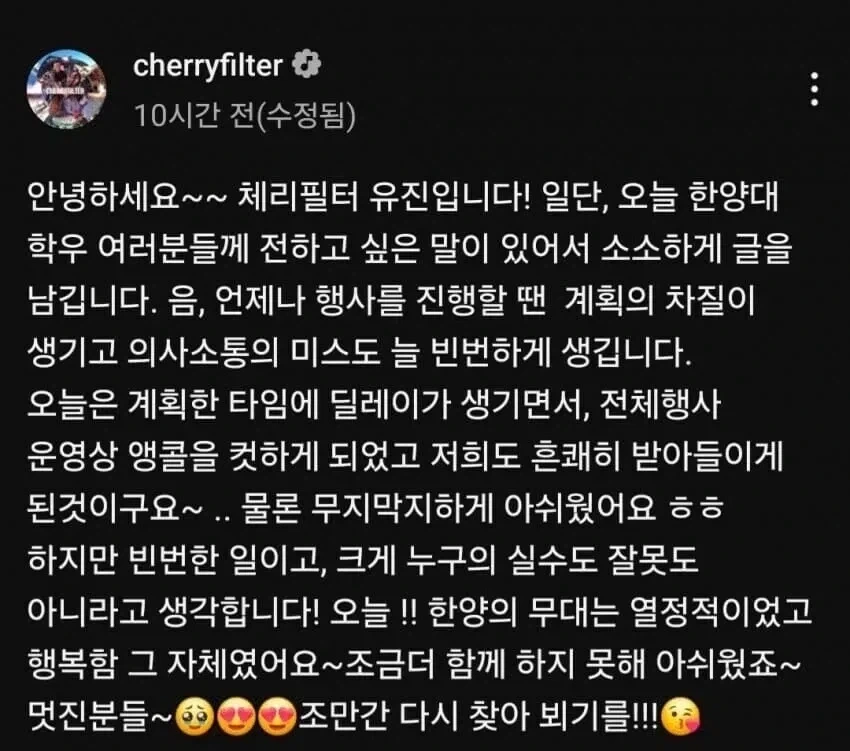 축제에 체리필터 부르고 욕먹었던 학생회_1.webp