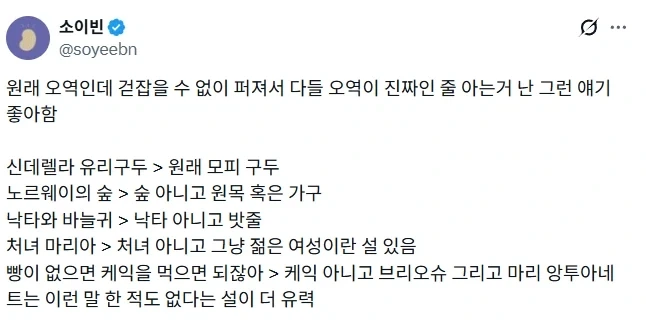 오역인데 진짜인줄 아는 것들.jpg_1.webp