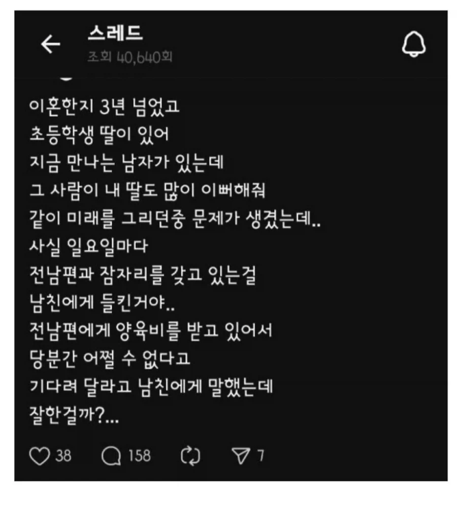 전남편과 ㅅㅅ를 남친에게 들킨 여자_1.webp