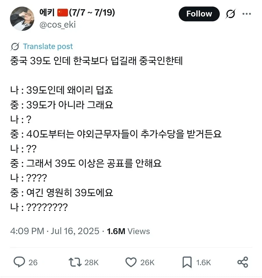 39도인데 왜이렇게 덥죠?.jpg_1.webp
