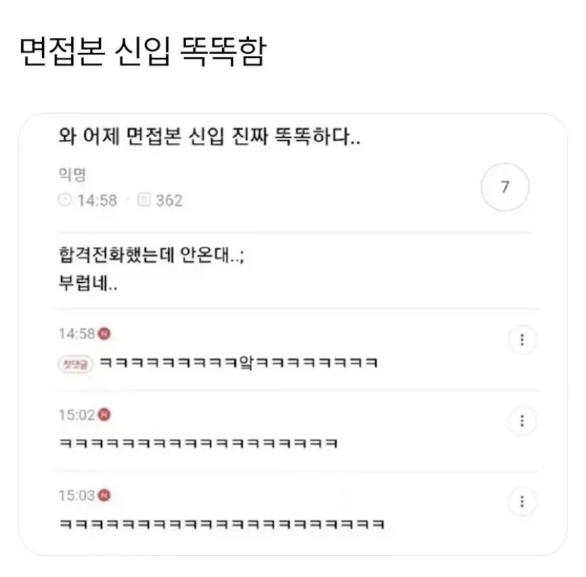 면접 본 신입 똑똑함_1.webp