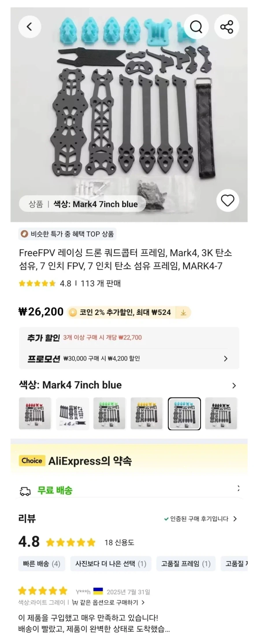 알리에서 드론 부품 구매할 때 꼭 확인해야 하는것._1.webp