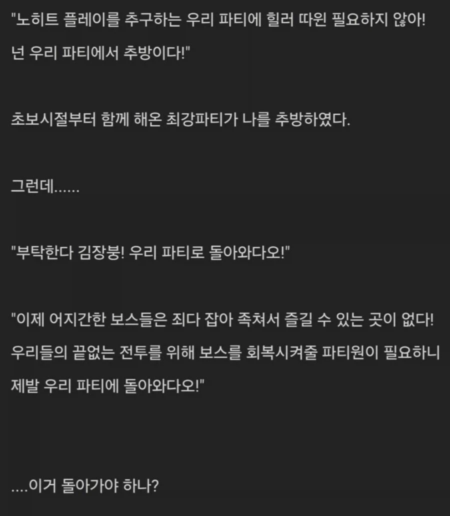 SSS급 회복사인 날 추방한 소꿉친구들이 다시 와달라고 하는데 어쩌지?_2.webp