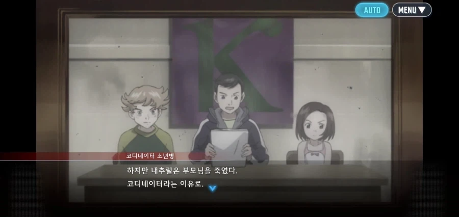 "코디네이터는 인간이 아니다. 가짜 인간에게 죽음을" 이미지 6