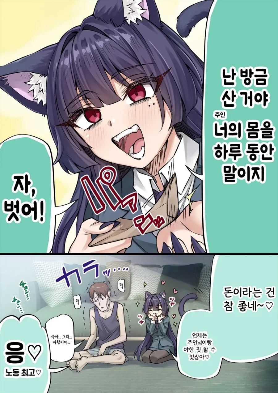 우리집 요괴 고양이가 첫 월급을 받았다_2.webp