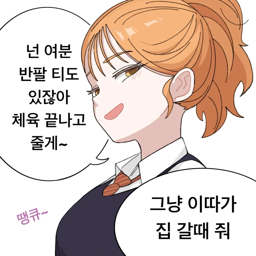 체육복 빌리는 소꿉친구_2.webp