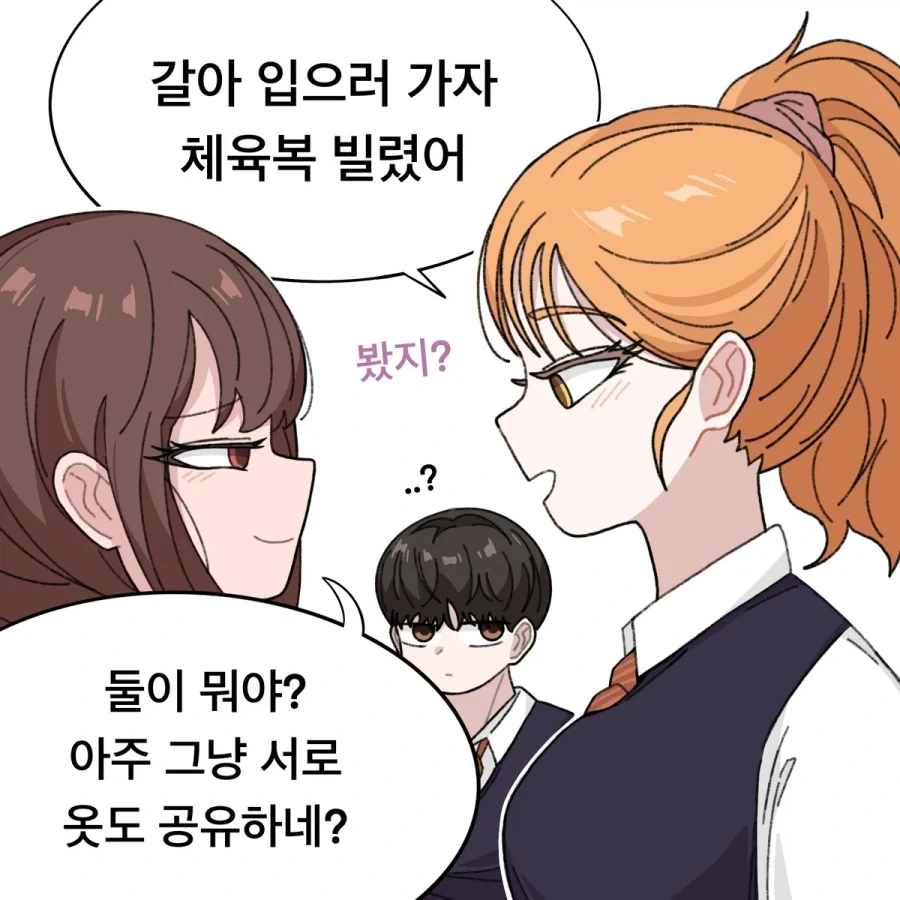 체육복 빌리는 소꿉친구_3.webp