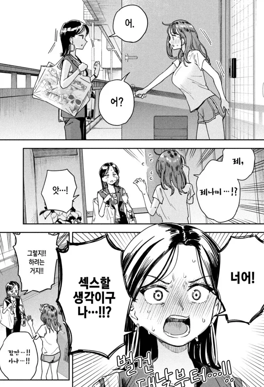 젊은 여교사가 방학 중인데도 집에서 열심히 단장하는 이유_6.webp