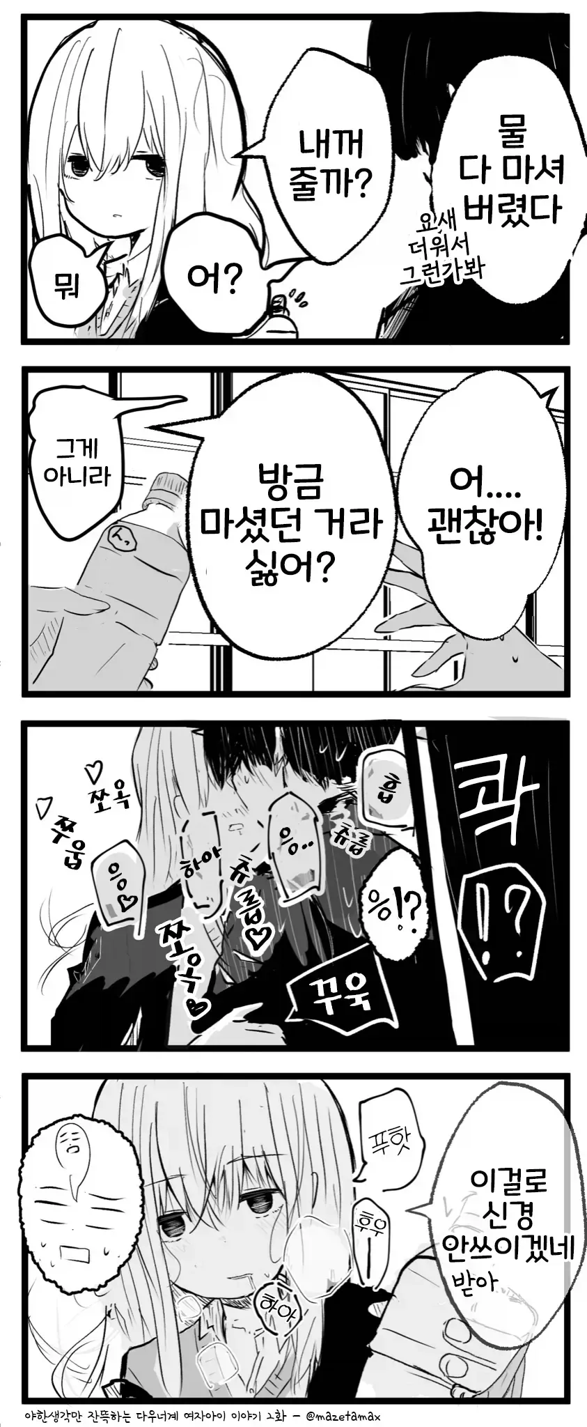 야한거 할 생각만 잔뜩있는 다우너계 여자애_2.webp