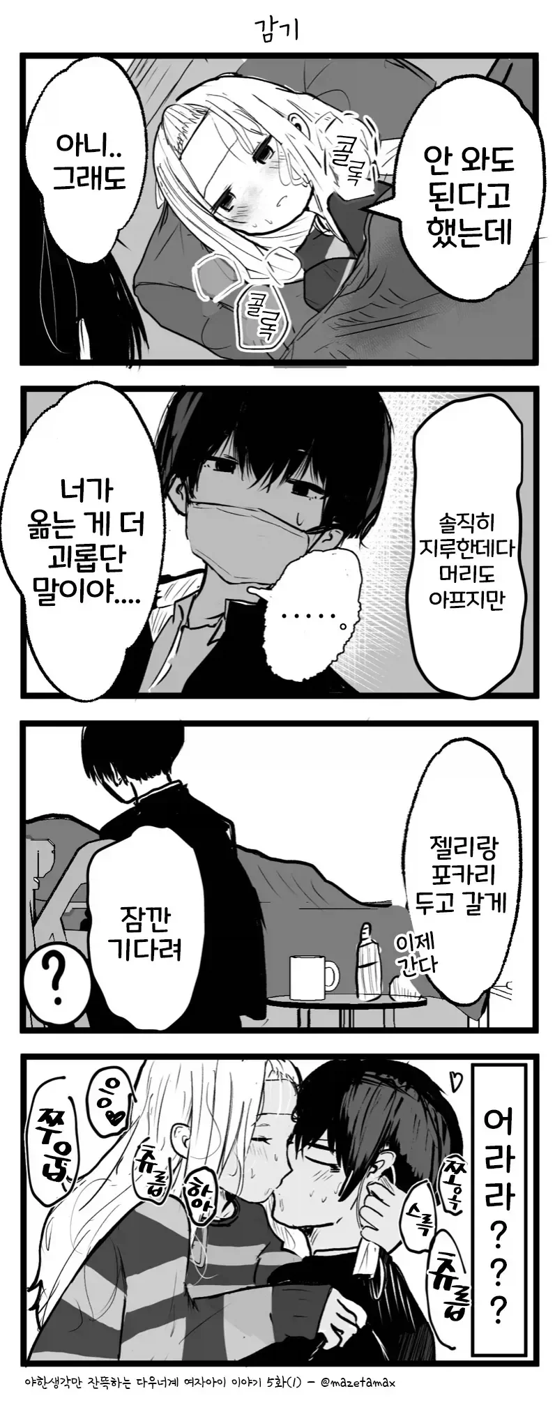 야한거 할 생각만 잔뜩있는 다우너계 여자애_8.webp