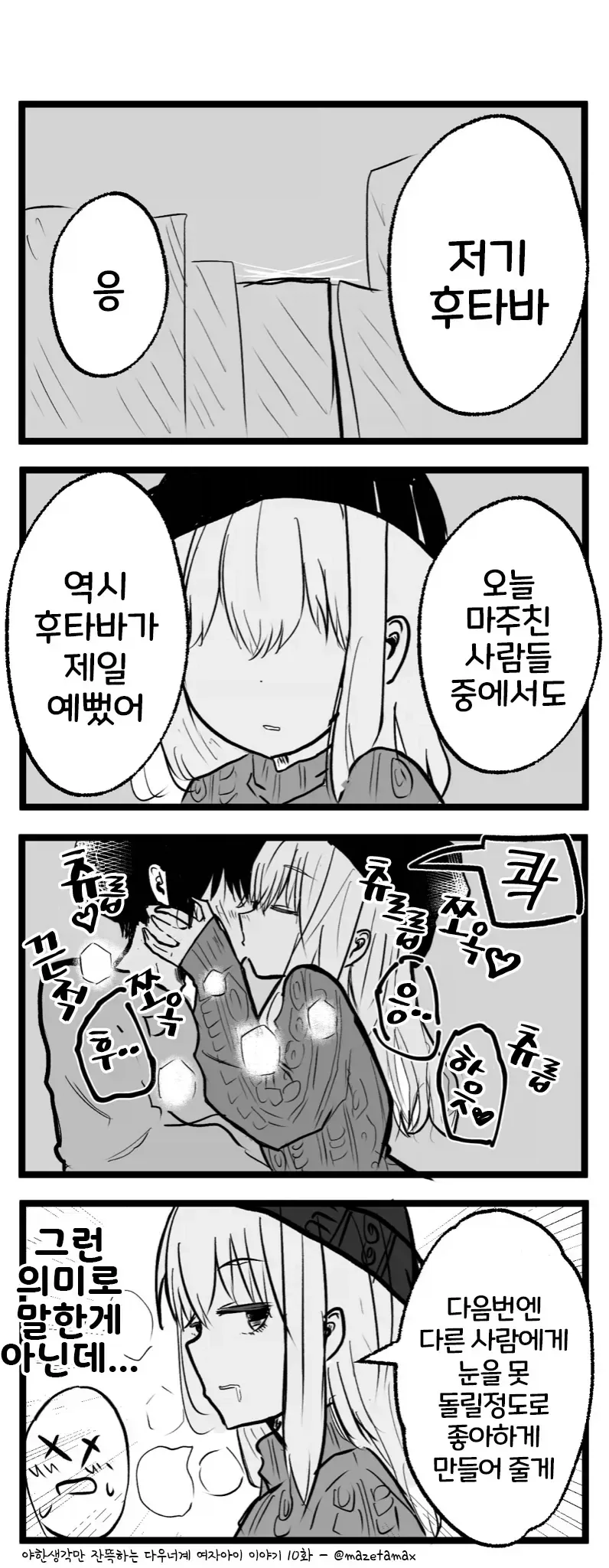야한거 할 생각만 잔뜩있는 다우너계 여자애_11.webp