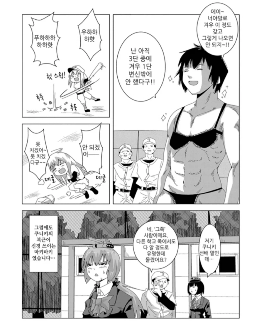나는 아직 변신이 2단계나 남아 있다고_3.webp
