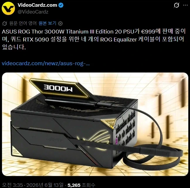 ASUS ROG 20주년 PSU 가격 999유로_1.webp