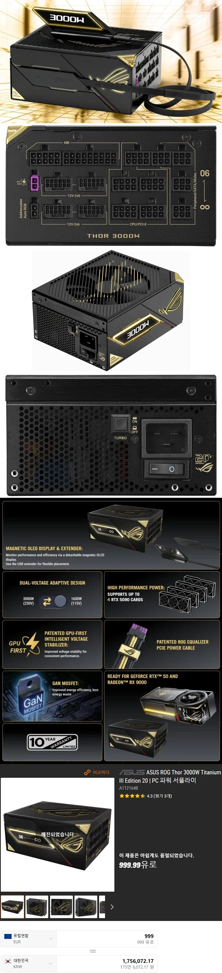 ASUS ROG 20주년 PSU 가격 999유로_2.webp