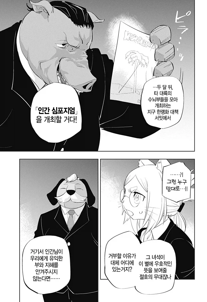 쓸모없는 털없는 원숭이놈 거지꼴로 만들어주마_5.webp