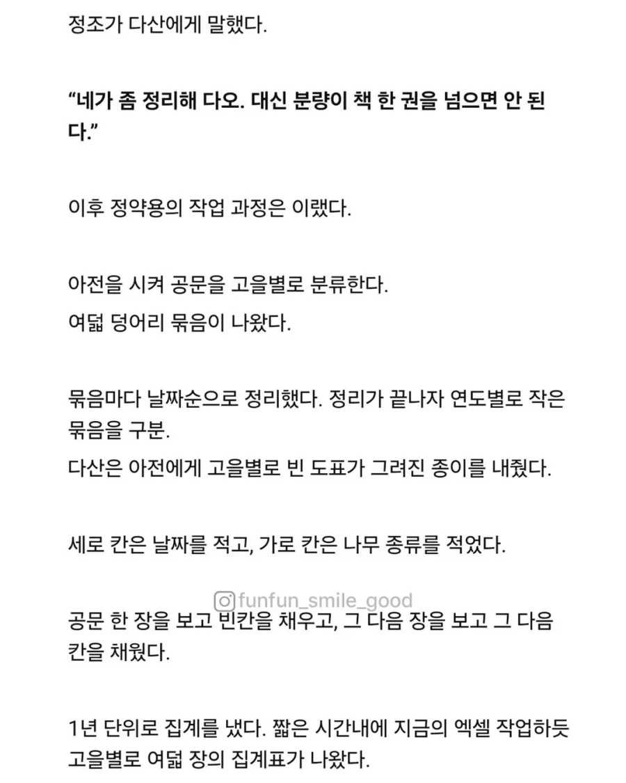 조선시대때 혼자 엑셀 쓴 정약용.jpg_2.webp