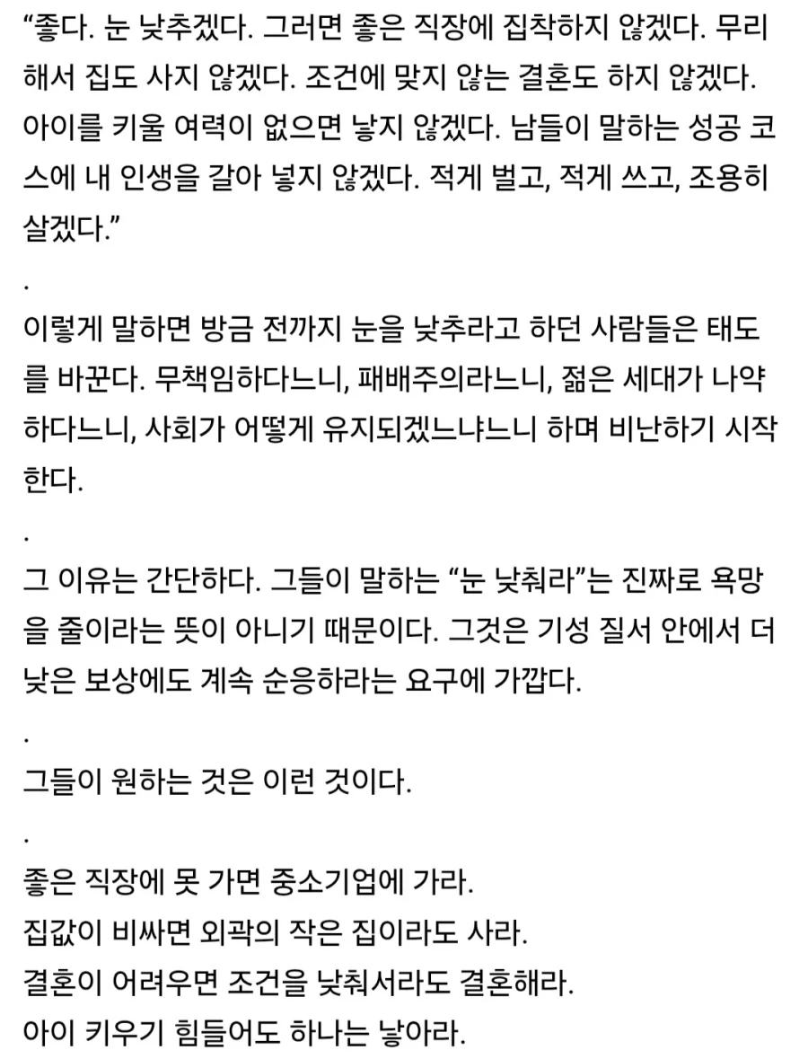 기성세대는 젊은 사람들에게 늘 “눈을 낮추라”고 말한다.jpg_2.webp
