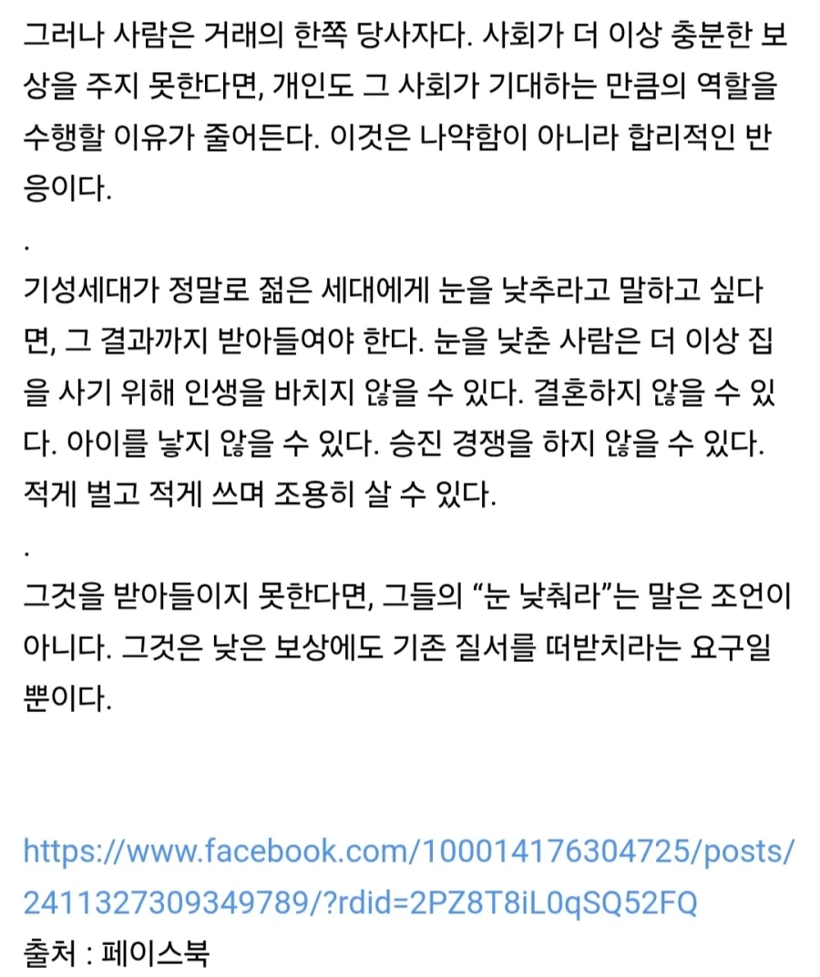 기성세대는 젊은 사람들에게 늘 “눈을 낮추라”고 말한다.jpg_6.webp