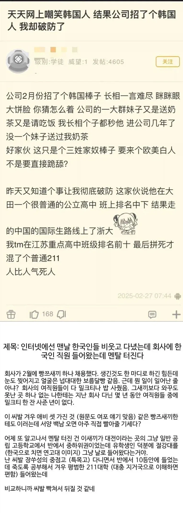 알파메일 때문에 멘탈터진 중국인_1.webp