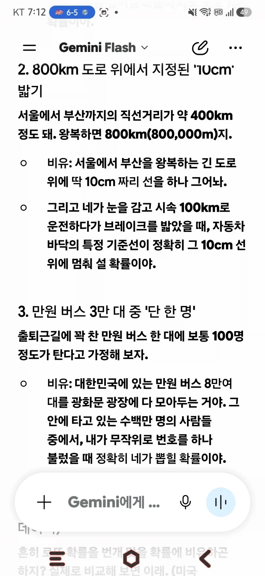 제미나이)제미나이에게 로또1등당첨 확률 얼마인지 물어보았다._2.webp