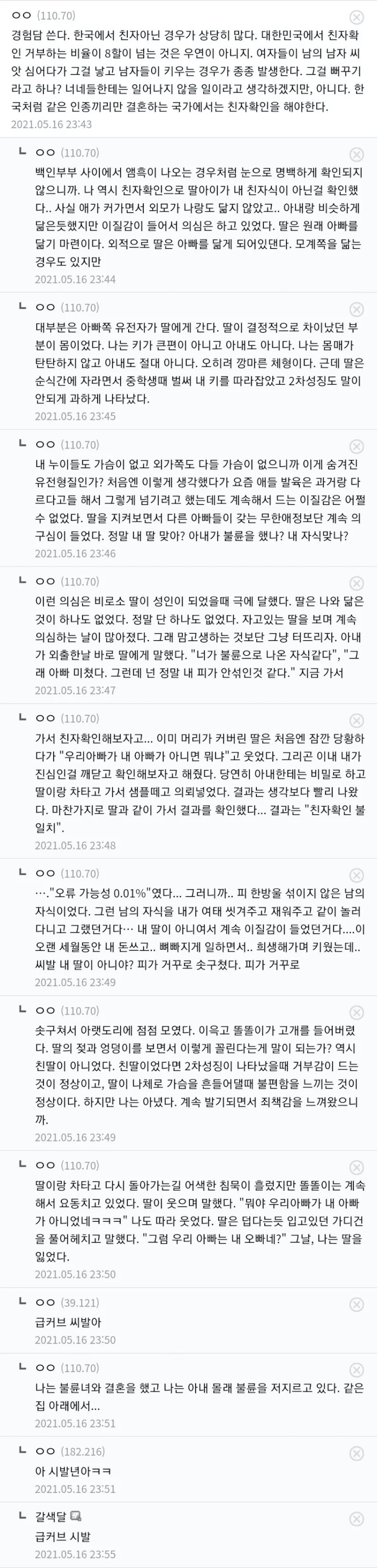 내 딸이 친자가 아닌 걸 알아버렸다 甲.jpg_1.png