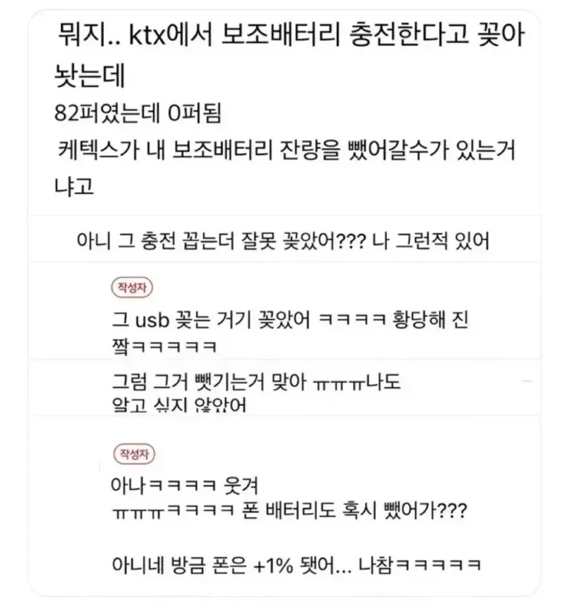 KTX가 연료비를 아끼는 방법ㅋㅋㅋㅋㅋ_1.webp