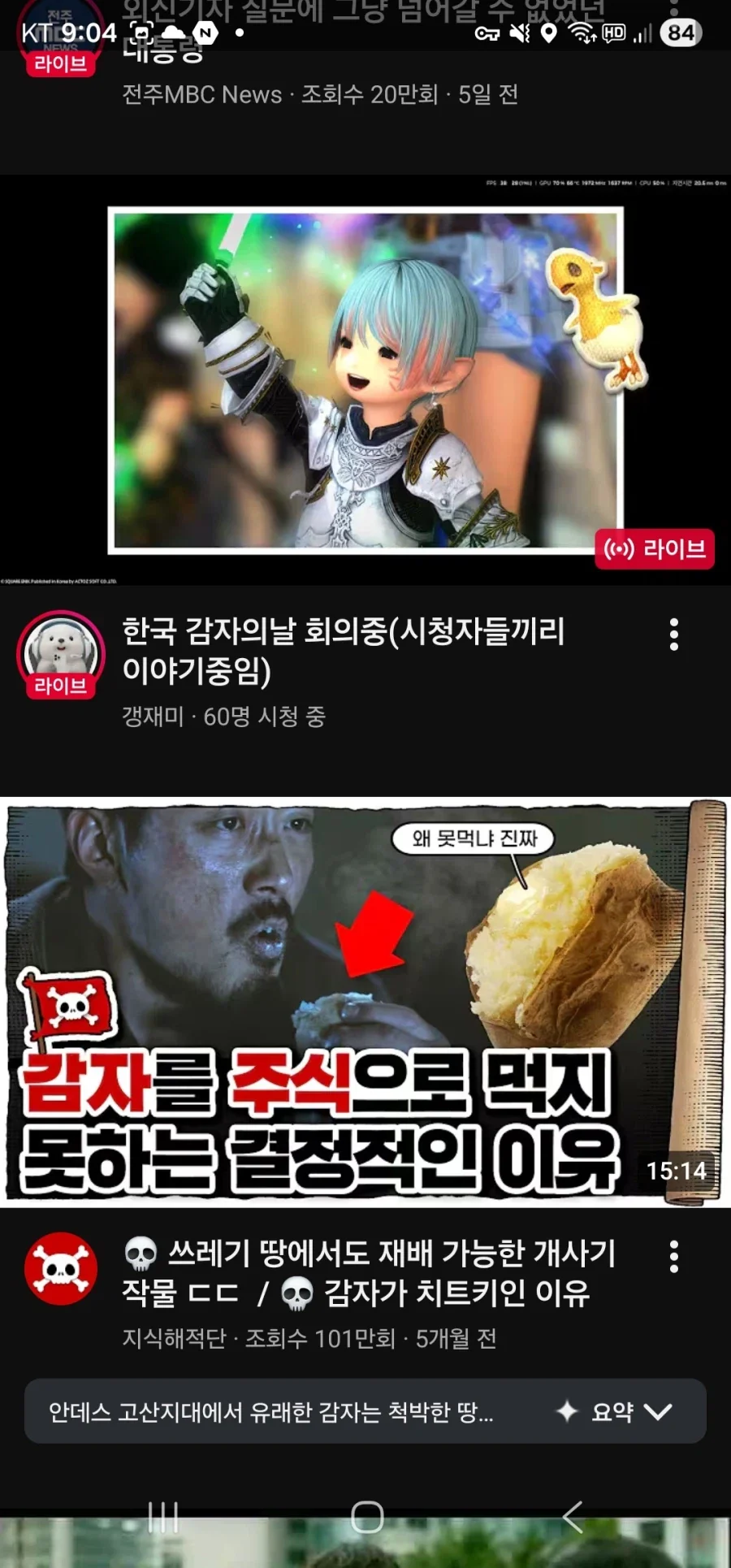 감자에 대한 온도차_1.webp