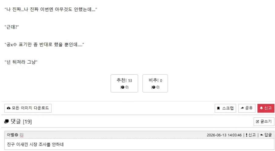 "진구야! 어떻게 된거야! BL물 가서 여초 돈을 쓸어온다며!" 이미지 2