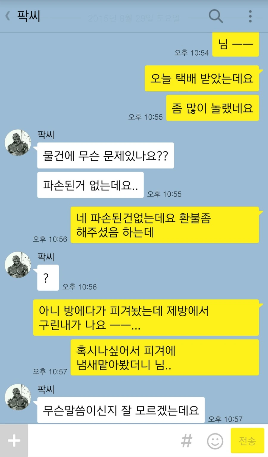 중고로 산 피규어에서 밤꽃냄새를 맡은 구매자_1.png