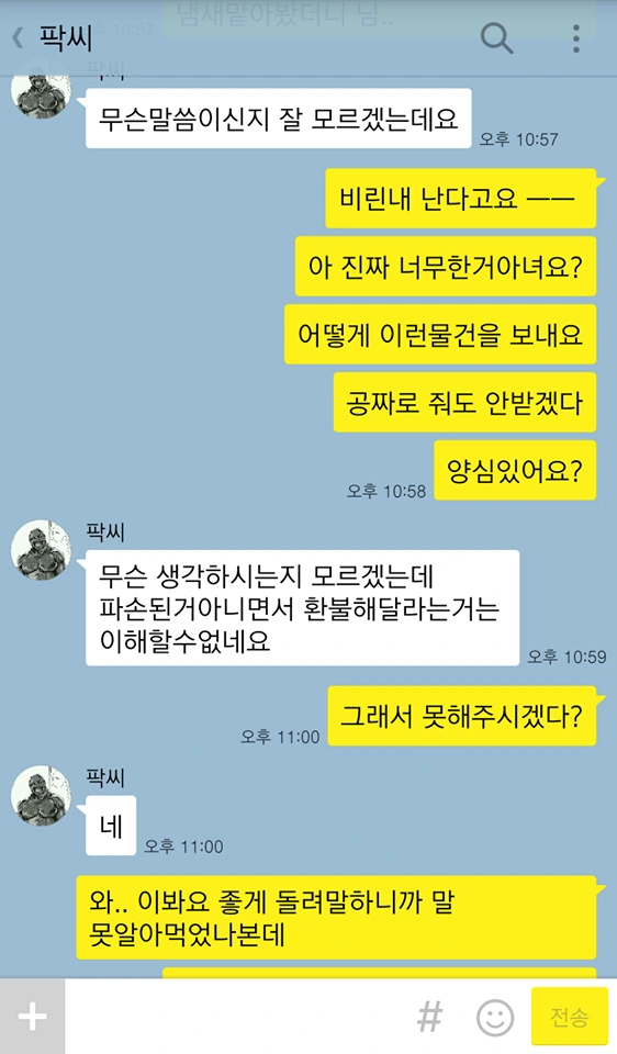 중고로 산 피규어에서 밤꽃냄새를 맡은 구매자_2.png