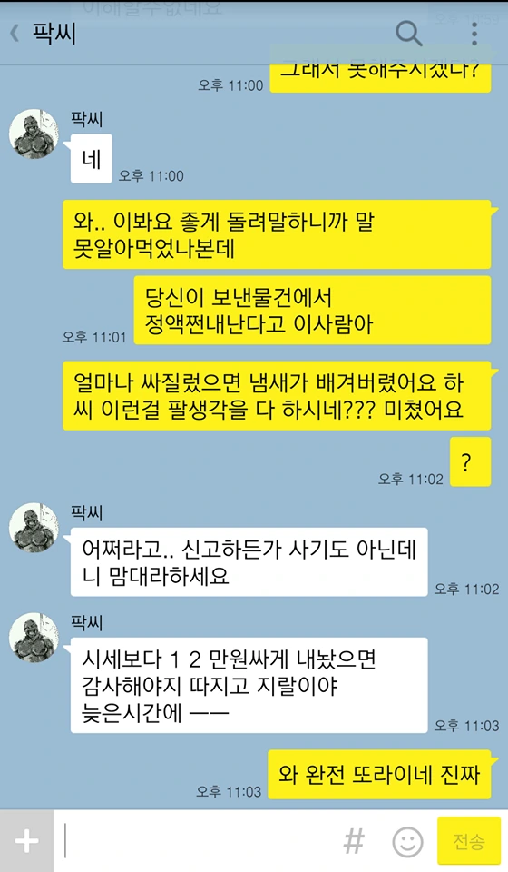 중고로 산 피규어에서 밤꽃냄새를 맡은 구매자_3.png