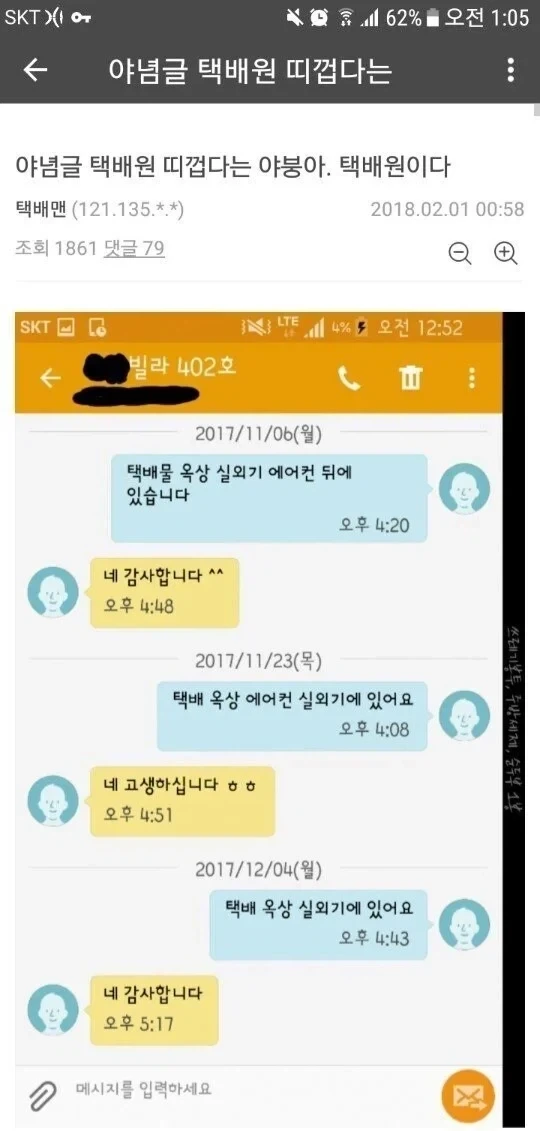 점점 말이 짧아지는 택배기사_3.webp