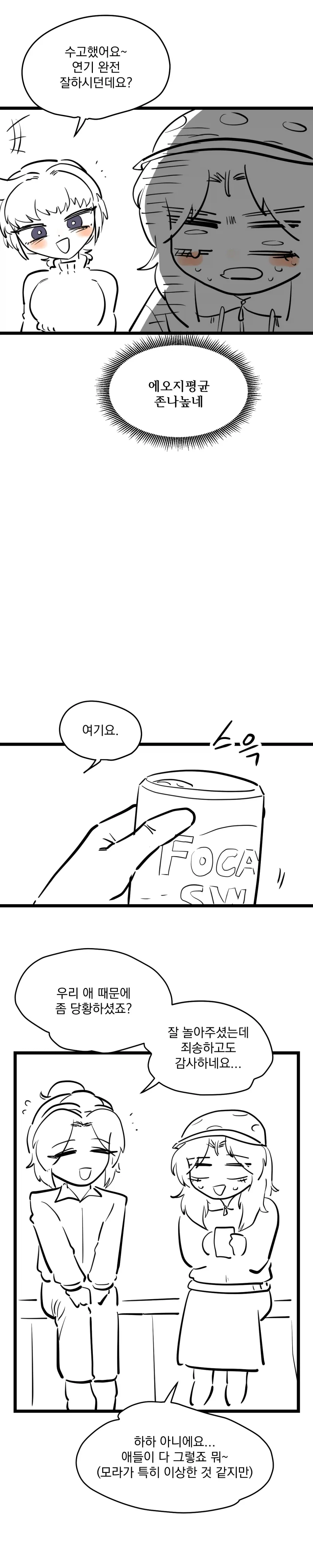아빠를 엄마라고 착각하는 유치원생.manhwa_10.webp