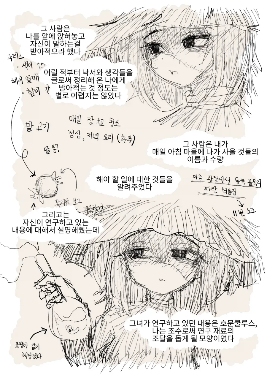 마녀의 조수가 된 노예의 생활기록일지 Manhwa_3.webp